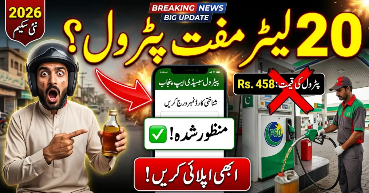 20 Liters Free Petrol Full Guide to Petrol Subsidy App Punjab 2026