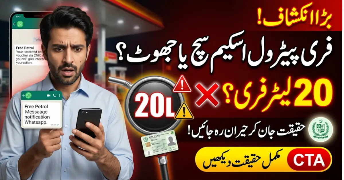 20 Liters Free Petrol Subsidy Voucher via CNIC – Shocking Reality Check