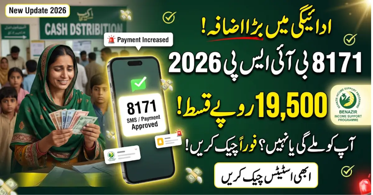 8171 BISP Payment Increased 2026-Check Your BISP 19,500 Payment Status
