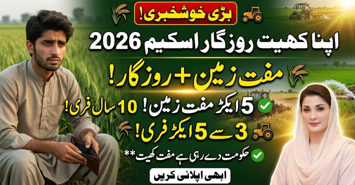 Apna Khet Rozgar Scheme 2026 – Free Land, Kisan Card & Complete Apply Guide