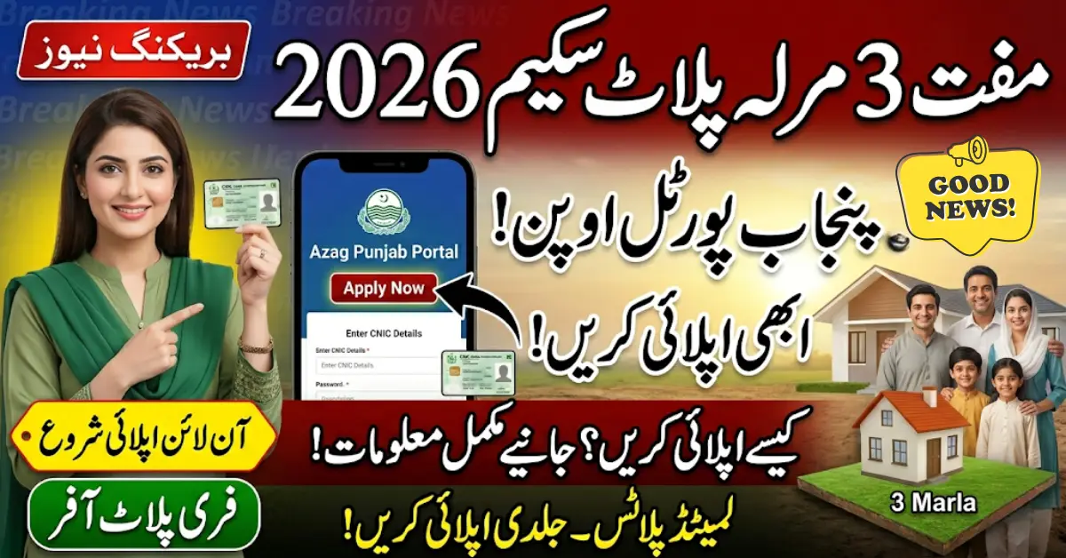 Azag Punjab Gov PK Application Portal 2026 – Free 3 Marla Plot Scheme Complete Guide