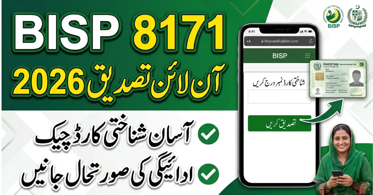 BISP 8171 Online Verification System 2026 Easy CNIC Check & Payment Status Guide