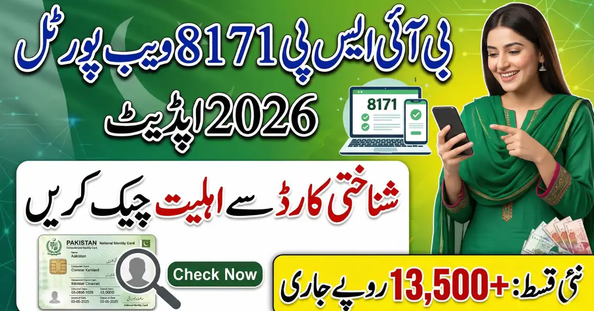 BISP 8171 Web Portal 2026 – Easy CNIC Check & Latest Payment Update (Rs. 13,500+)