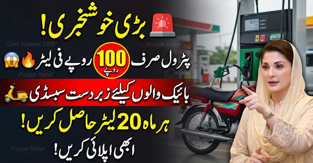 CM Punjab Petrol Subsidy 2026 – Rs. 100Liter for Bikes (Apply Now)