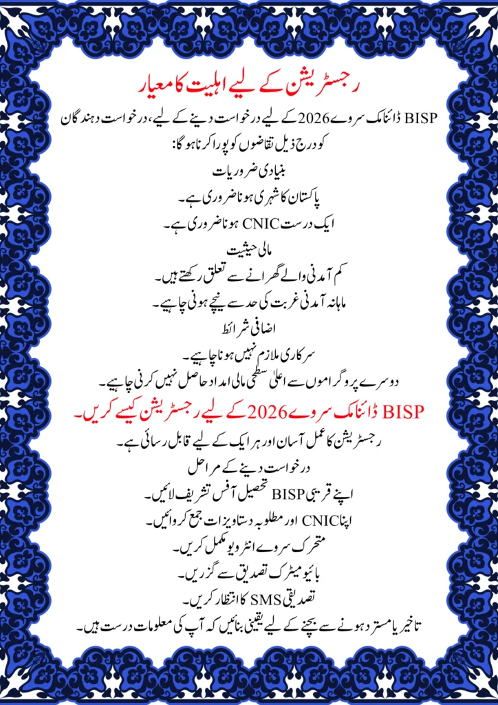 How to Apply for BISP Dynamic Survey 2026