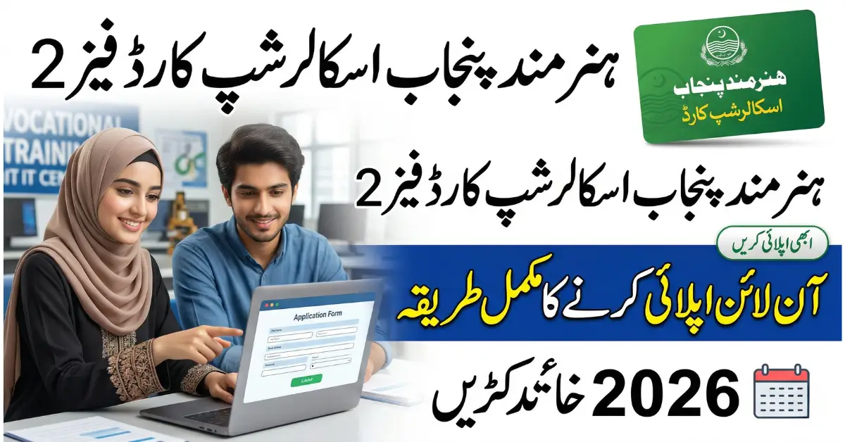 Hunarmand Punjab Scholarship Card Phase 2 2026 How to Apply Online (Complete Guide)