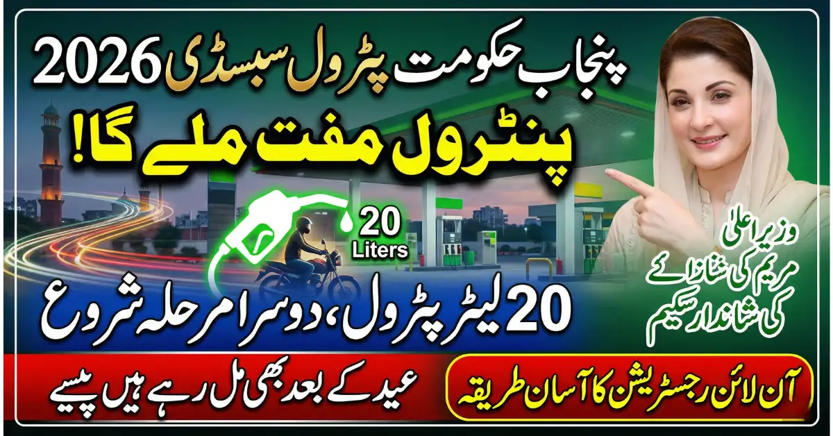 MKB Punjab Gov PK Petrol Subsidy 2026 – Easy Online Registration Guide