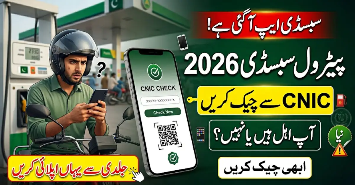 Motorcycle Petrol Subsidy App 2026 – CNIC Check Online & Latest Eligibility Update