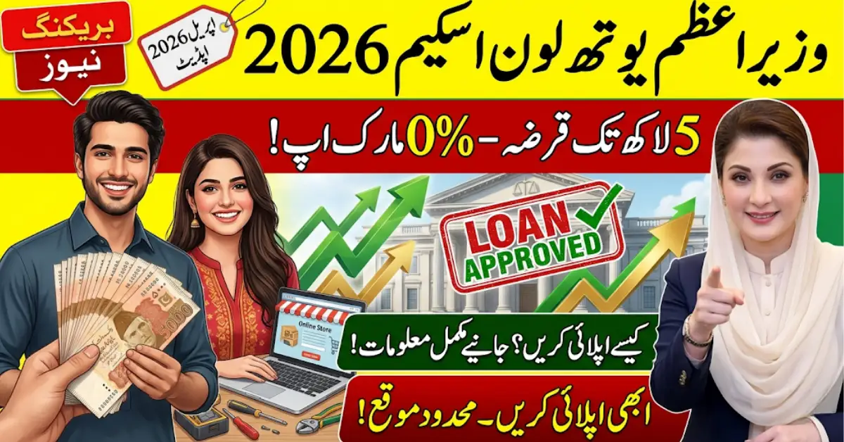 PM Youth Loan Scheme 2026 Explained – Who Qualifies & How to Apply