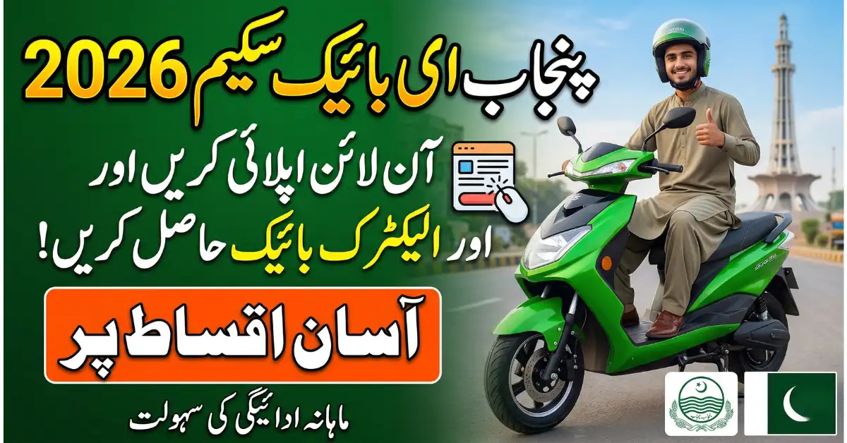 Punjab E-Bike Scheme 2026 Apply Online & Get Electric Bike on Easy Installments