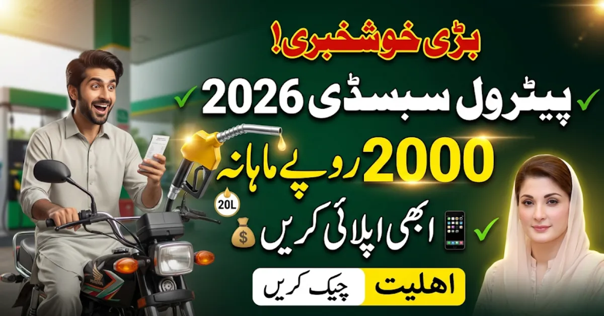 Punjab Petrol Subsidy 2000 2026 – Complete Guide to Eligibility, Apply Method & Monthly Fuel Relief