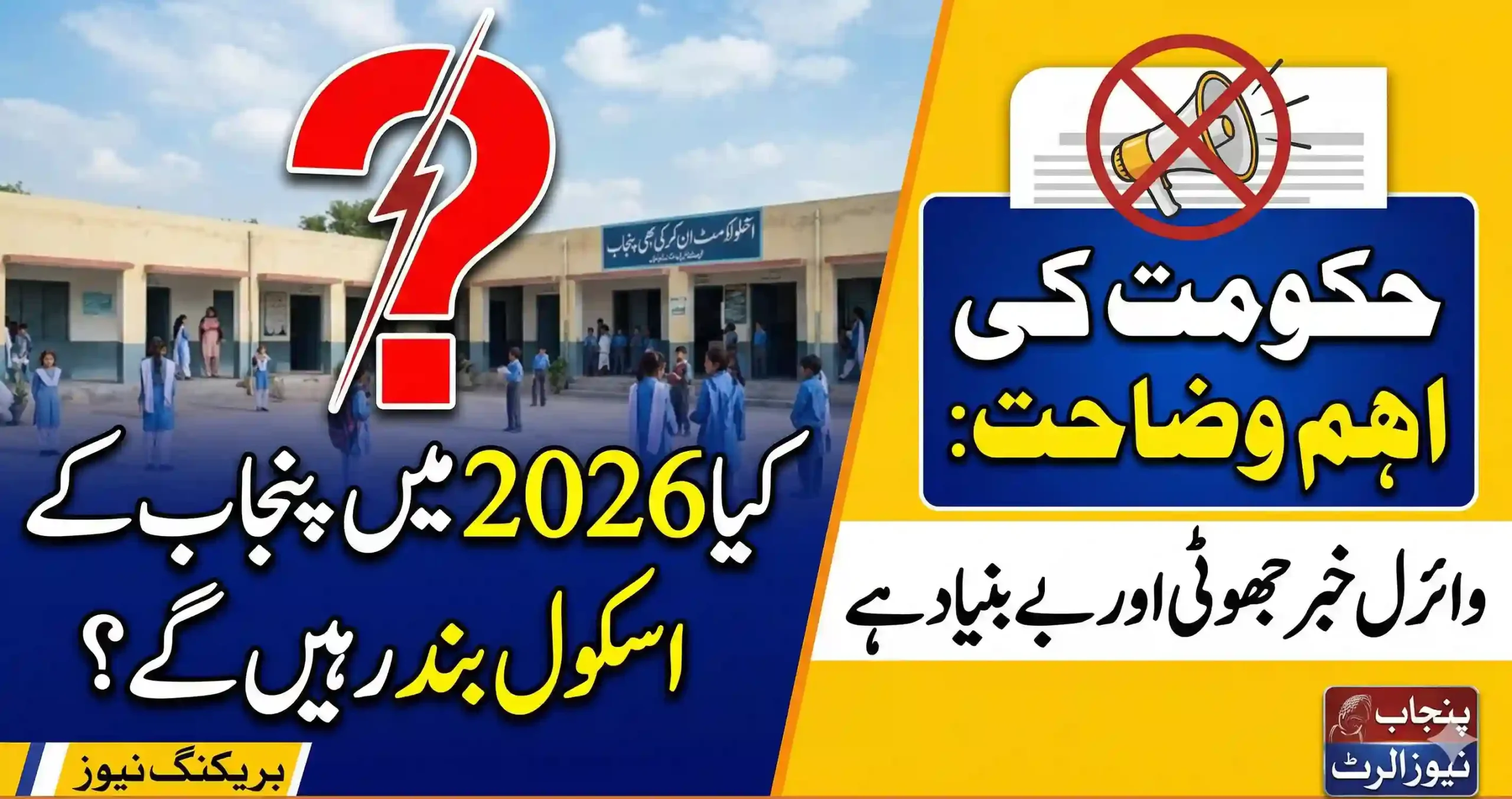 Punjab Schools Closed 2026 Government Clarifies Viral Shutdown News