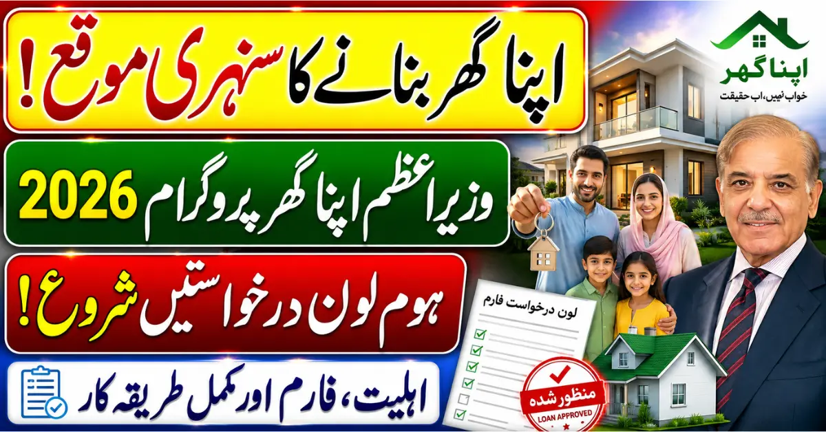 Apna Ghar Program Loan 2026 Registration Starts – Check Eligibility, Documents