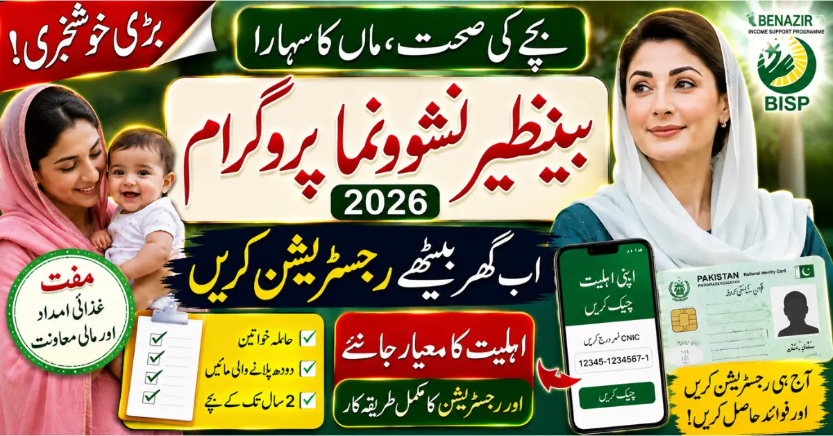 Benazir Nashonuma Program 2026 Registration, Eligibility, Benefits & Complete Guide