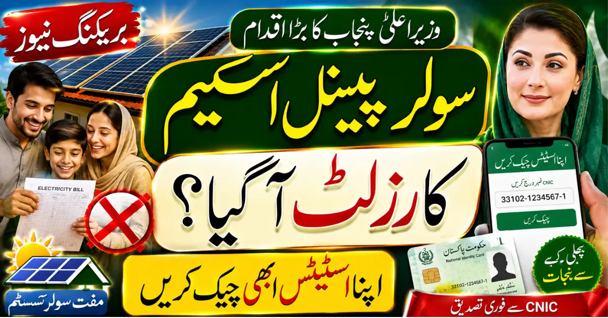 CM Punjab Free Solar Panel Scheme 2026 Status Check Online Through CNIC – Complete Guide