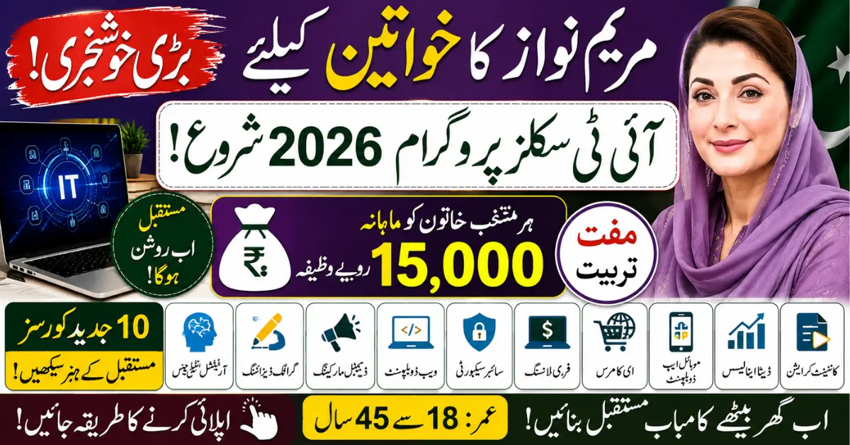 Maryam Nawaz Women IT Skills Program 2026 – Free Training & Rs. 15,000 Stipend