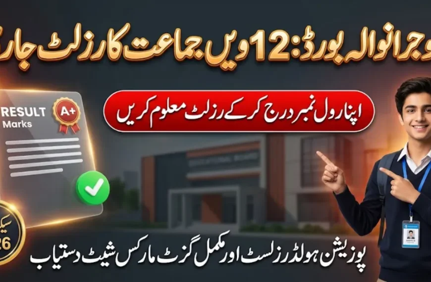 BISE Gujranwala 12th Class Result 2026 Check By Name, Roll No & Gazette
