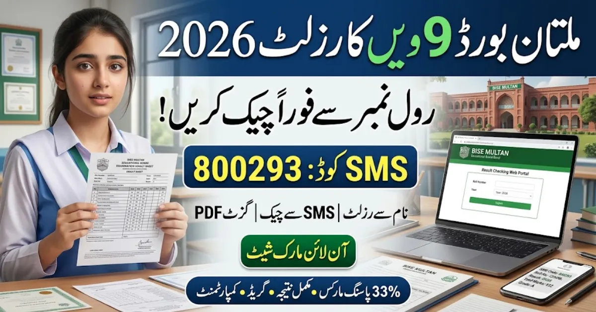 BISE Multan 9th Class Result 2026 By Roll No Complete Marksheet